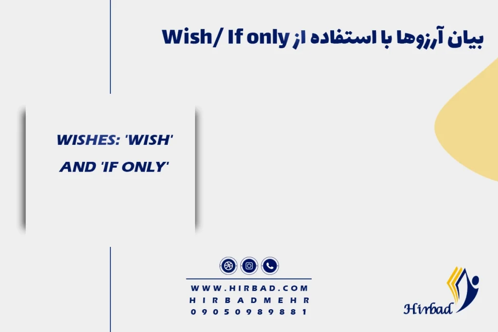 بیان آرزوها با استفاده از Wish/ If only